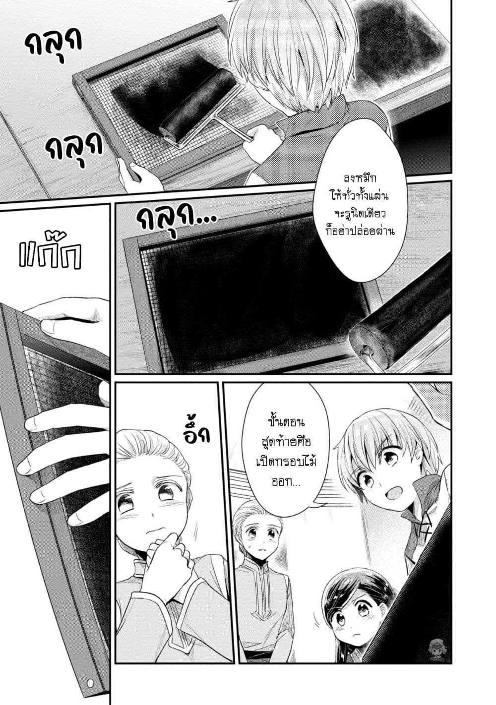 Honzuki no Gekokujou: Part 2 page 18