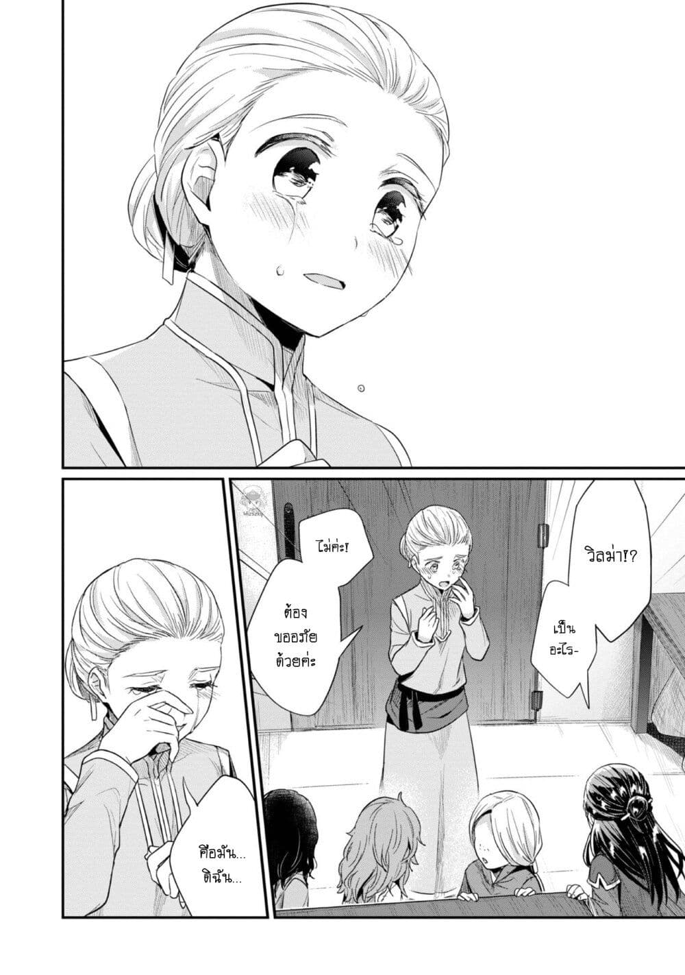 Honzuki no Gekokujou: Part 2 page 20