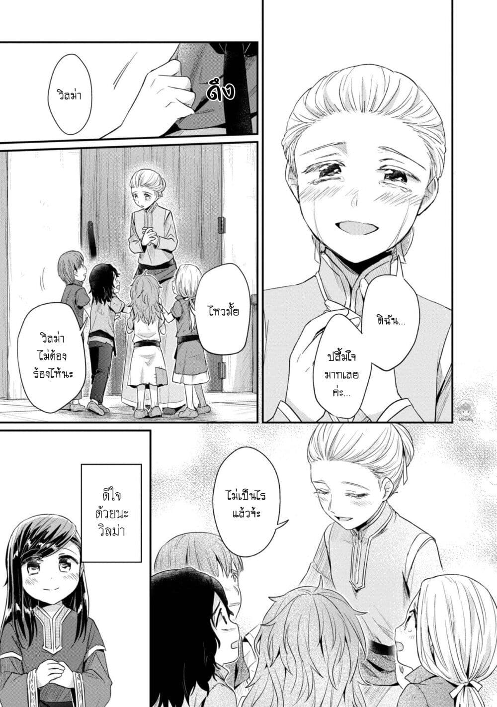 Honzuki no Gekokujou: Part 2 page 21