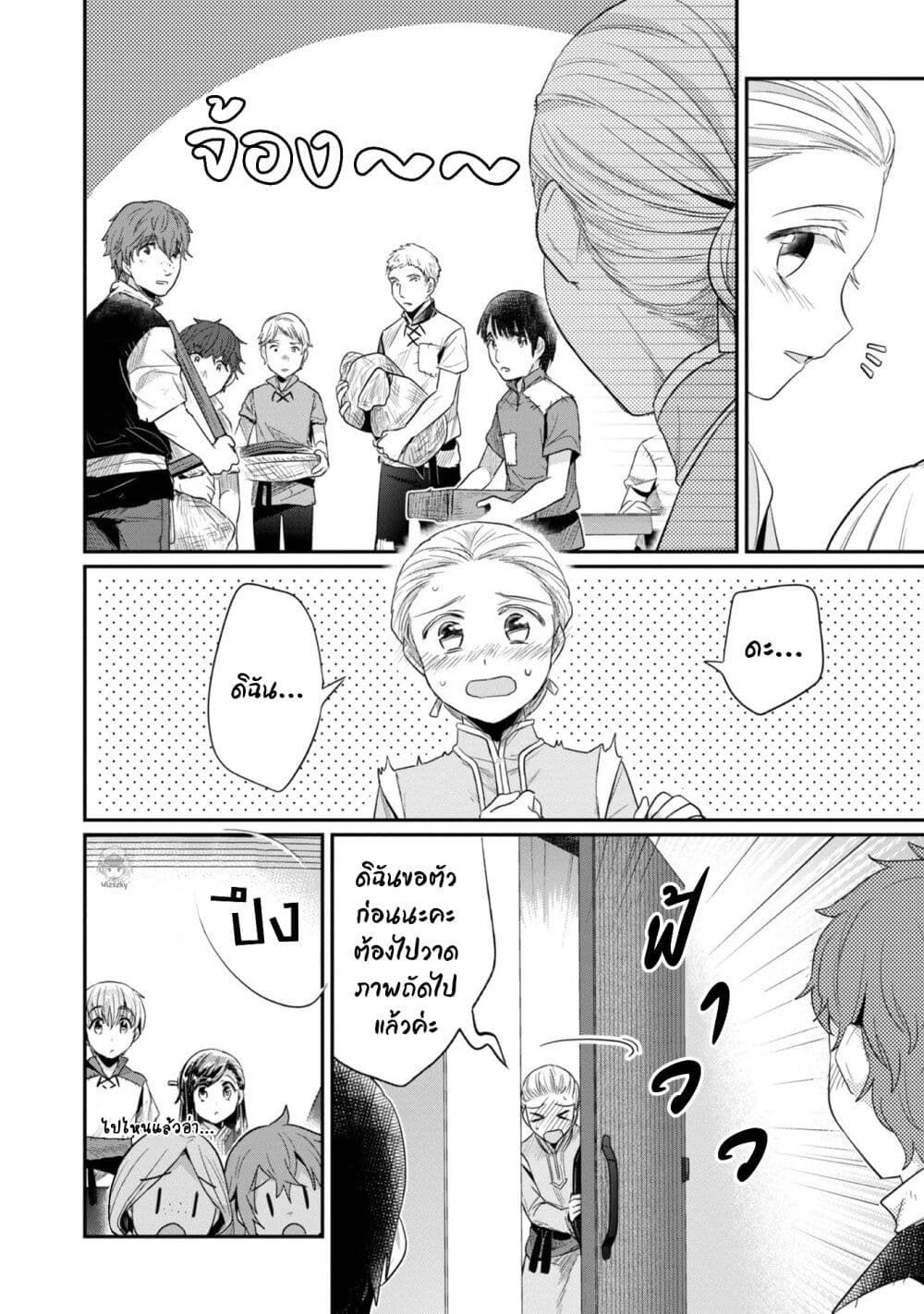 Honzuki no Gekokujou: Part 2 page 22