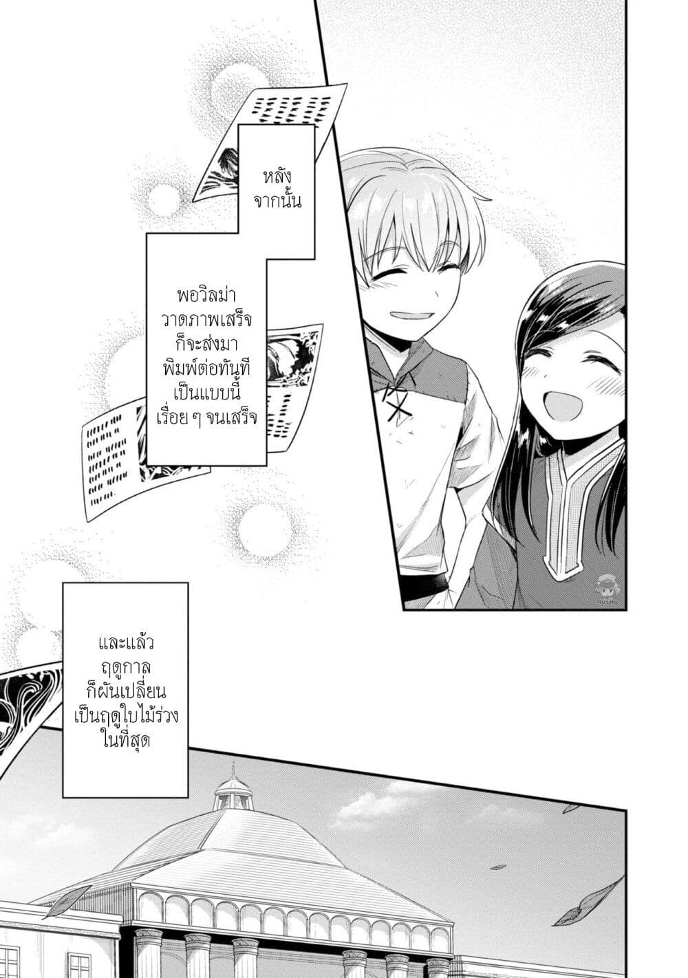 Honzuki no Gekokujou: Part 2 page 23