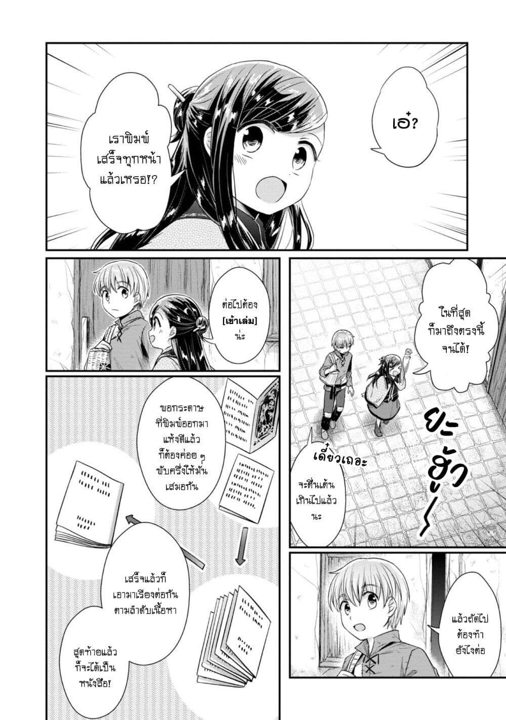 Honzuki no Gekokujou: Part 2 page 24