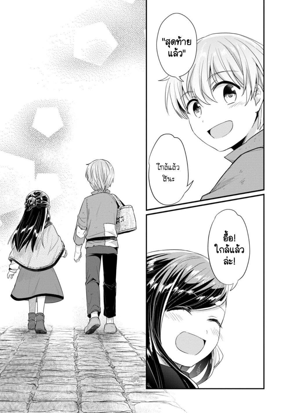 Honzuki no Gekokujou: Part 2 page 25