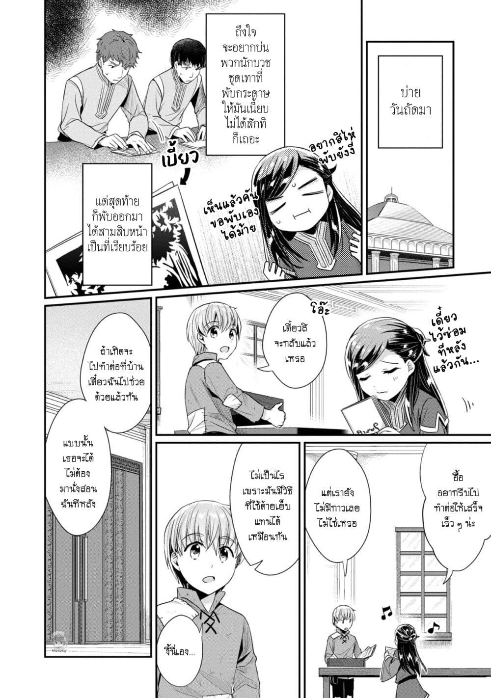 Honzuki no Gekokujou: Part 2 page 26