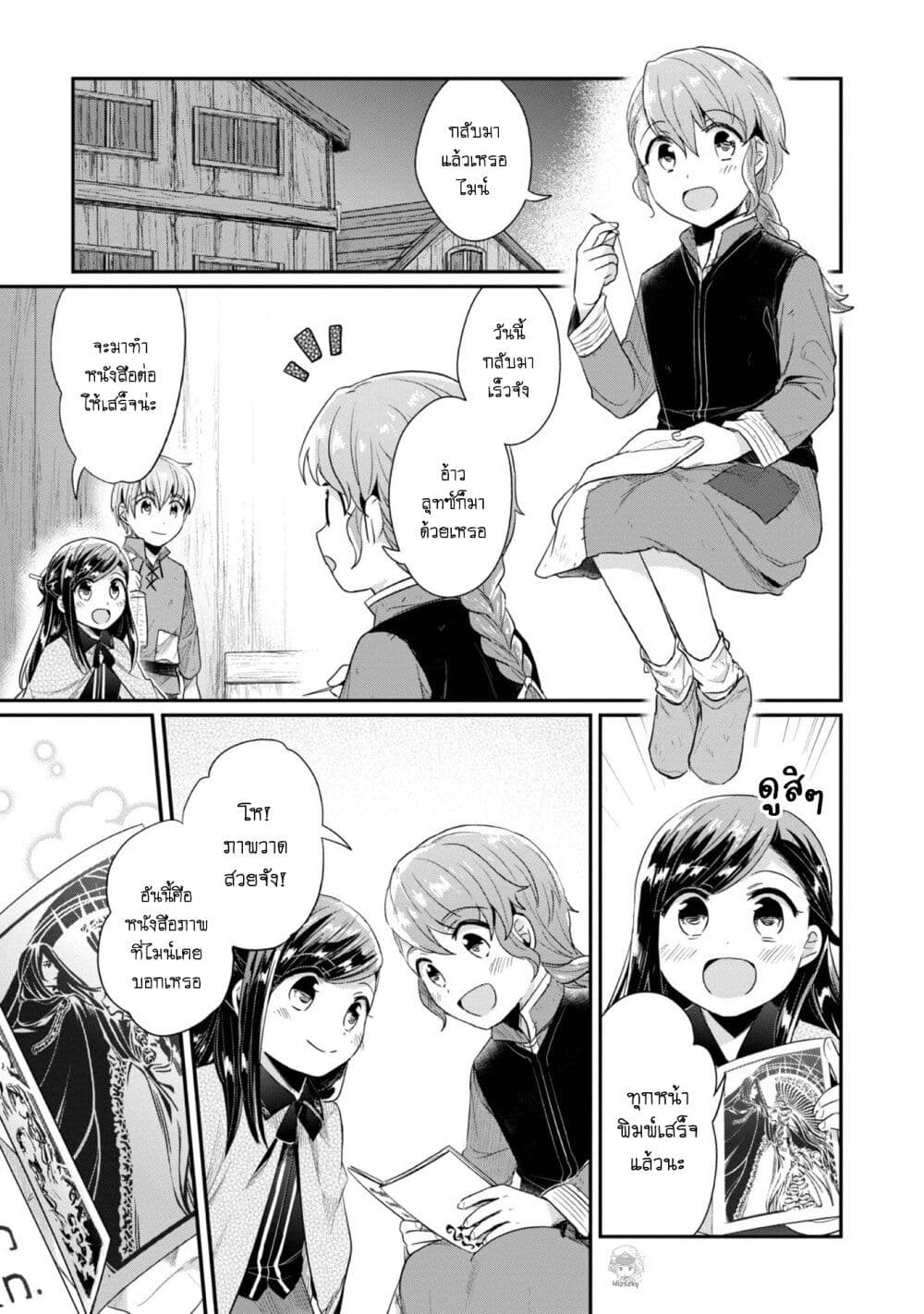 Honzuki no Gekokujou: Part 2 page 27