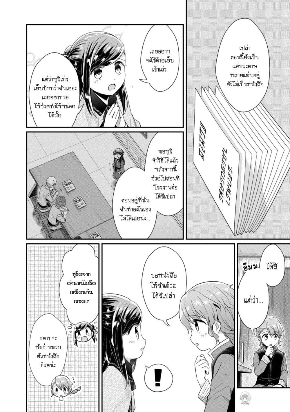 Honzuki no Gekokujou: Part 2 page 28