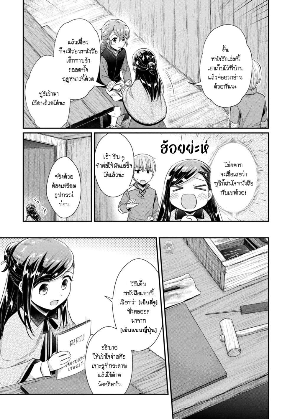 Honzuki no Gekokujou: Part 2 page 29