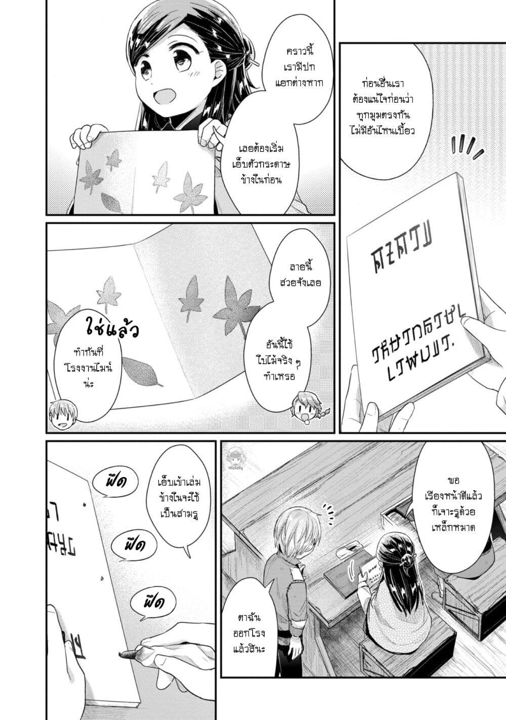 Honzuki no Gekokujou: Part 2 page 30