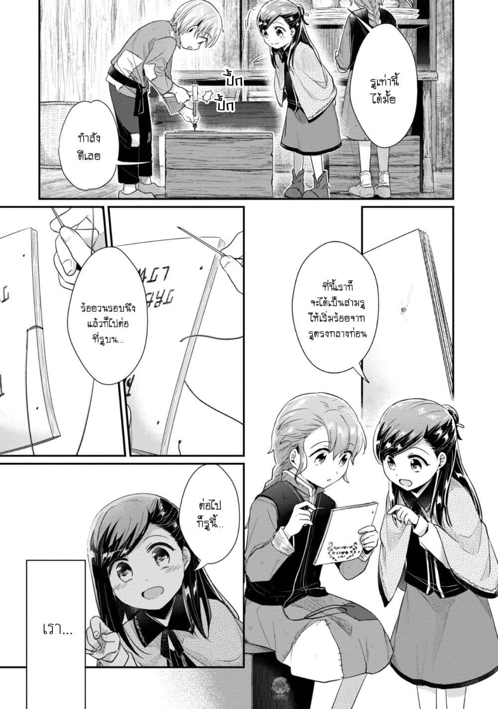 Honzuki no Gekokujou: Part 2 page 31