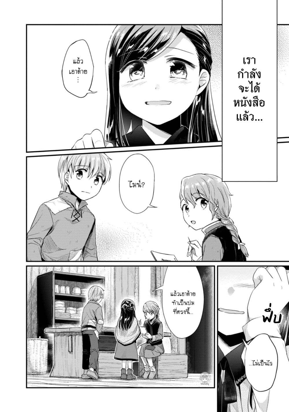 Honzuki no Gekokujou: Part 2 page 32