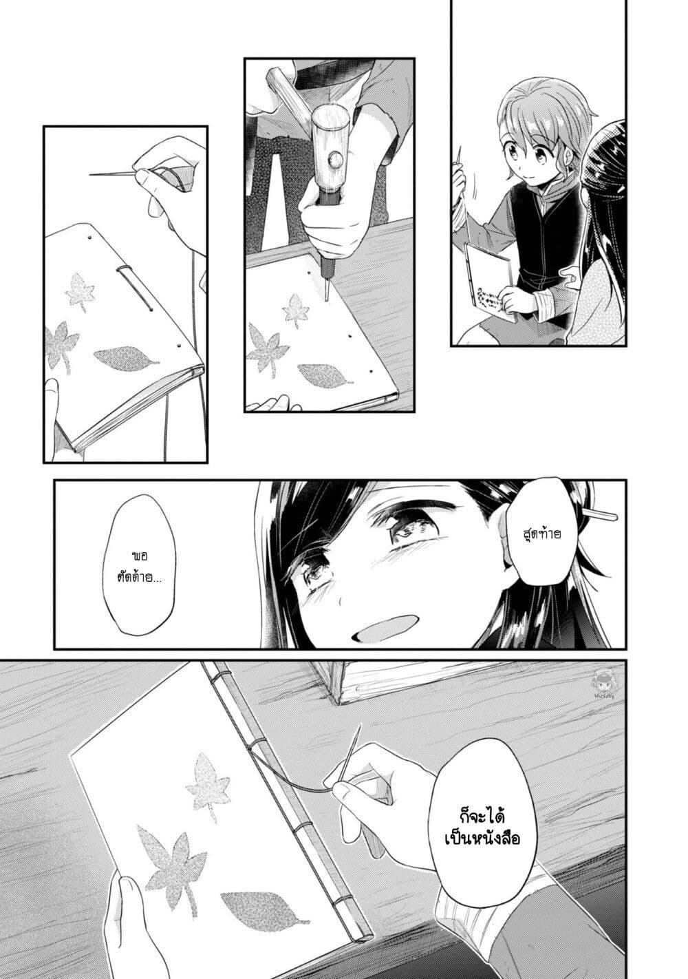 Honzuki no Gekokujou: Part 2 page 33