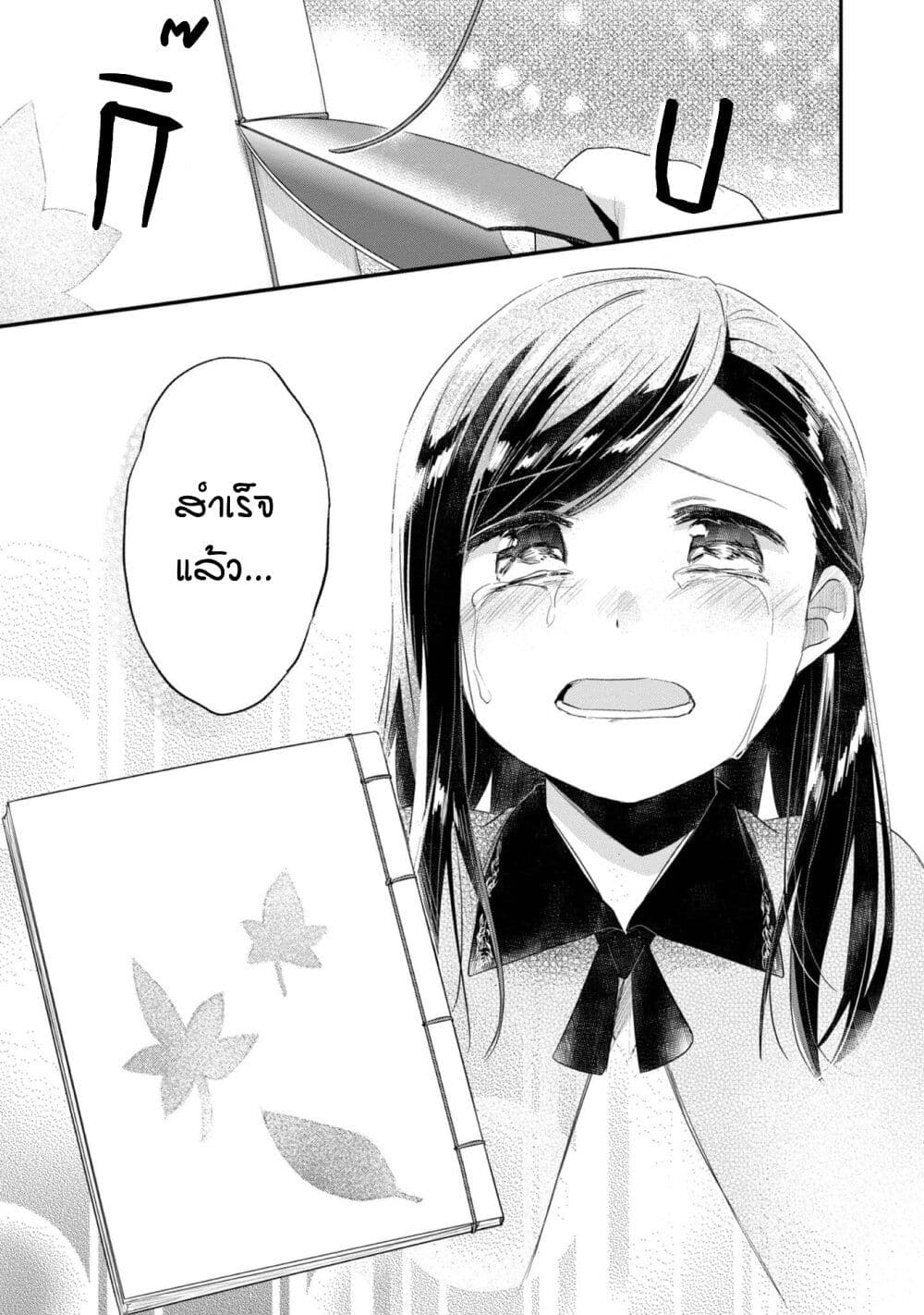 Honzuki no Gekokujou: Part 2 page 35