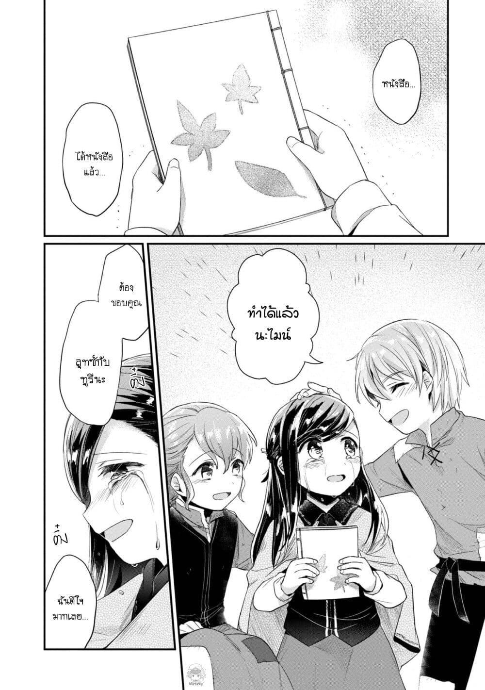 Honzuki no Gekokujou: Part 2 page 36