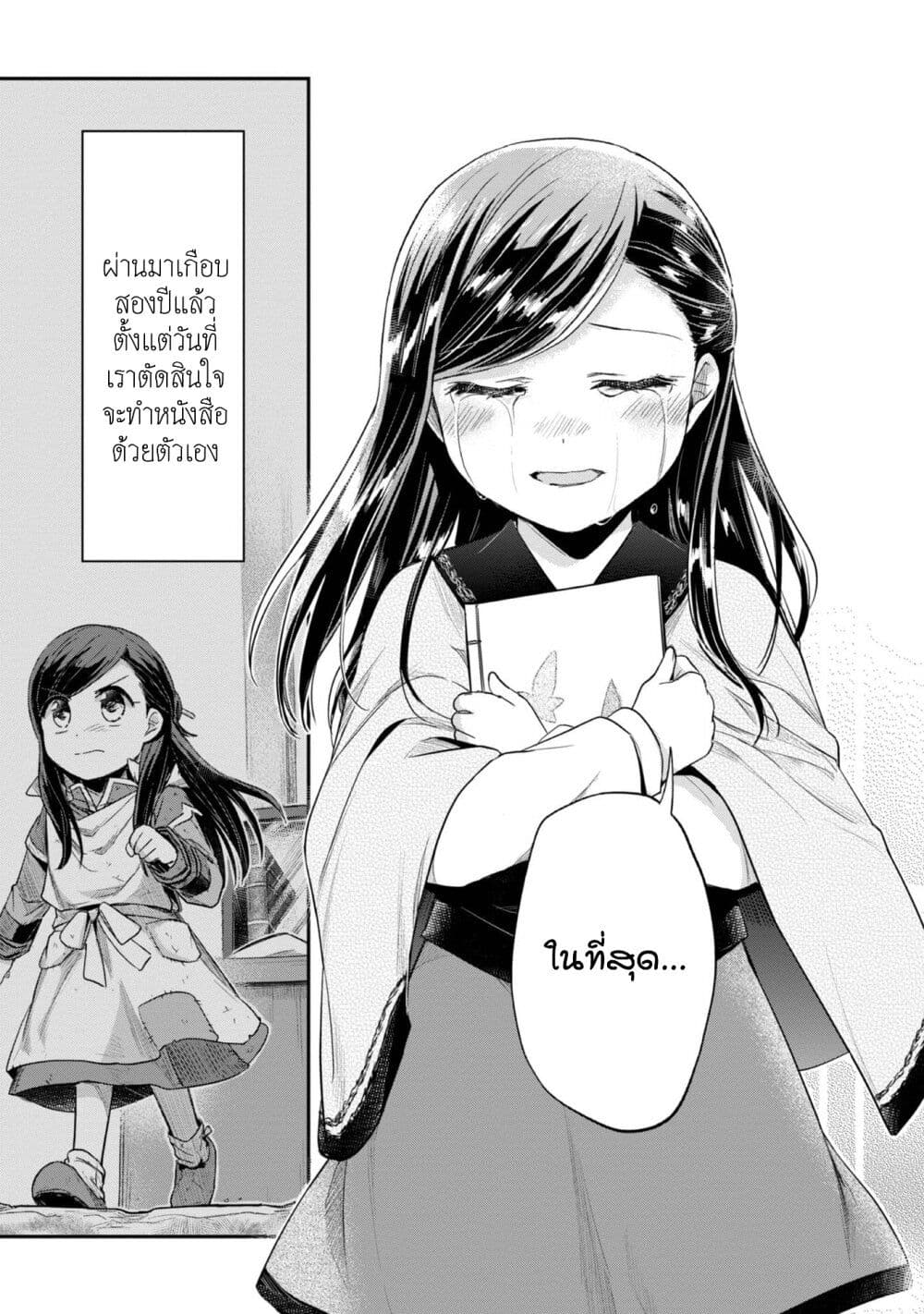 Honzuki no Gekokujou: Part 2 page 37