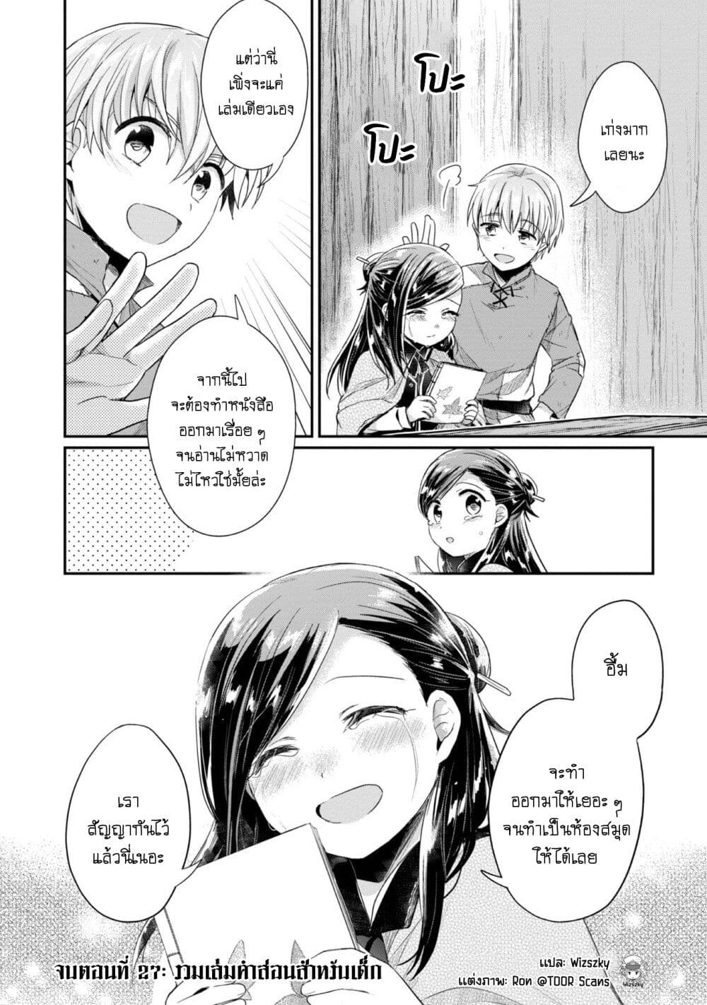 Honzuki no Gekokujou: Part 2 page 39