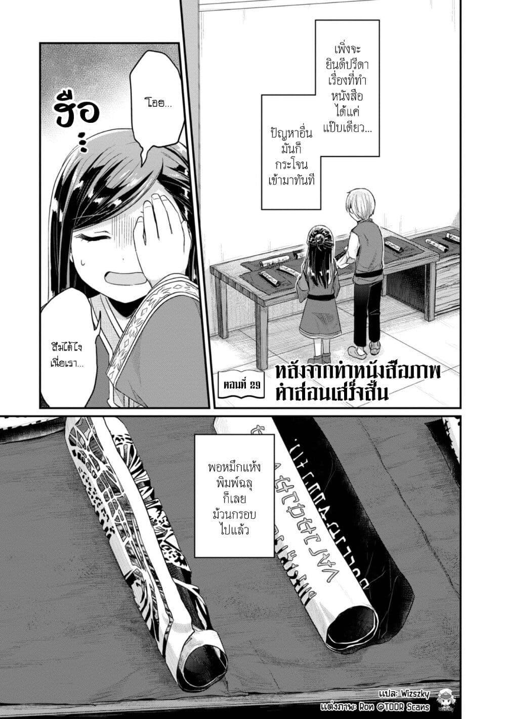 Honzuki no Gekokujou: Part 2 page 2