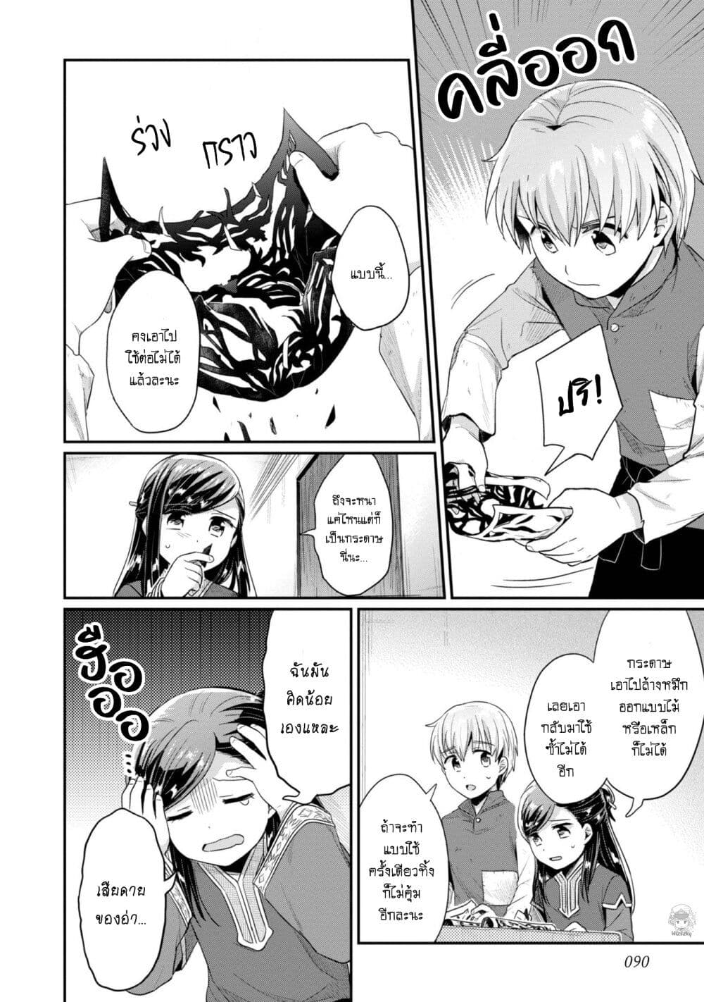 Honzuki no Gekokujou: Part 2 page 3
