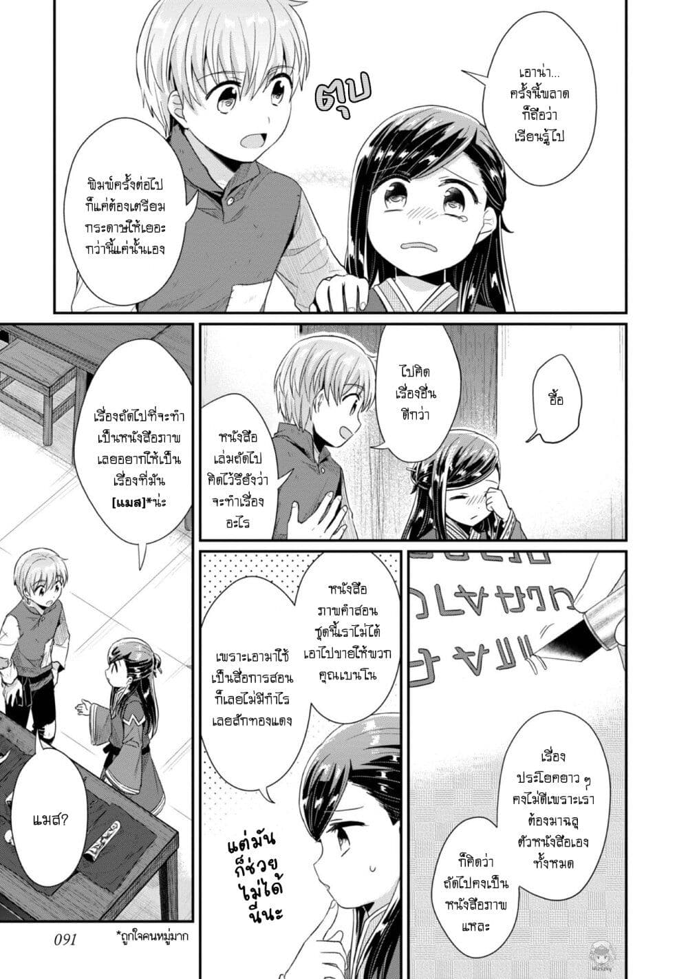 Honzuki no Gekokujou: Part 2 page 4
