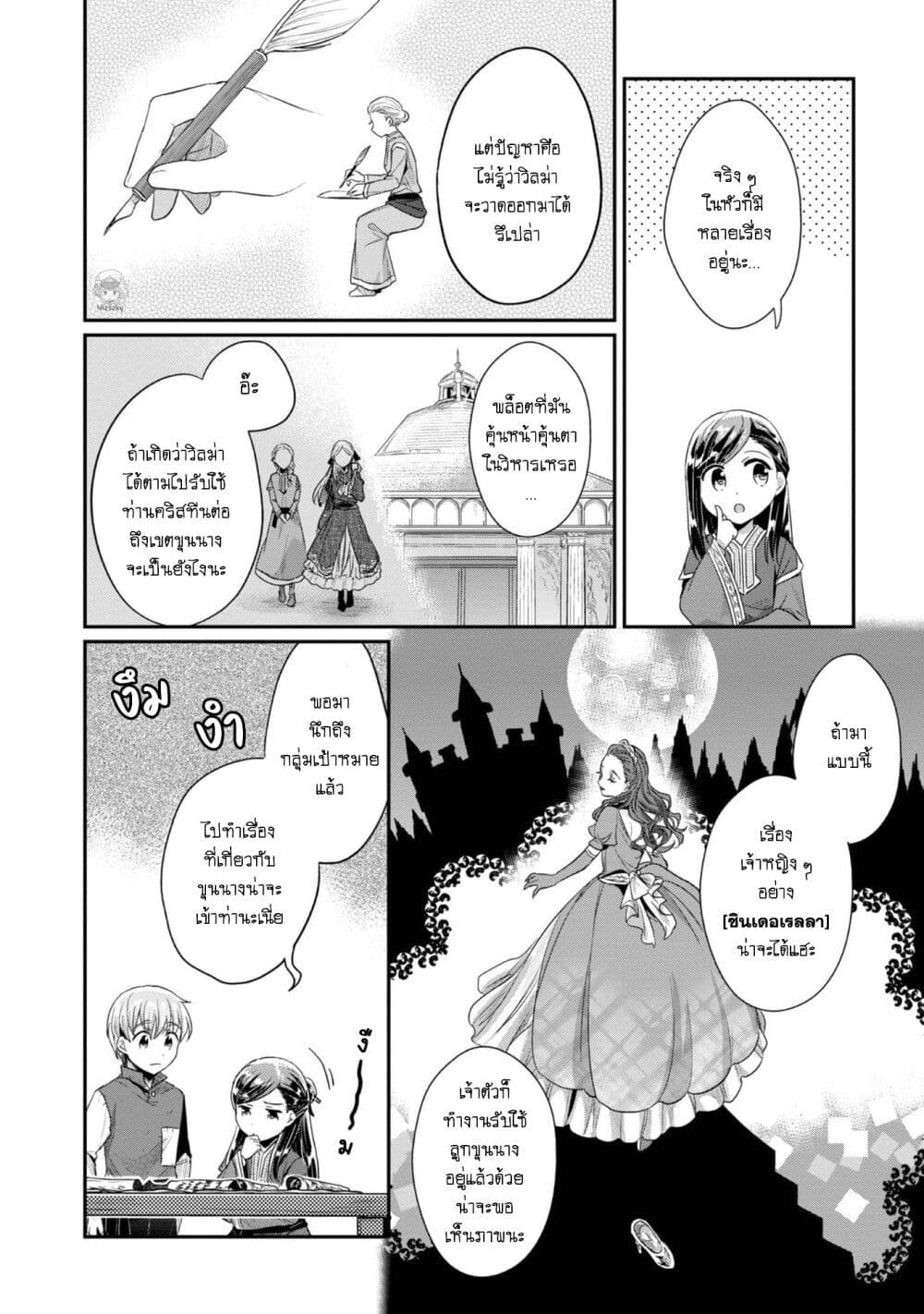 Honzuki no Gekokujou: Part 2 page 5