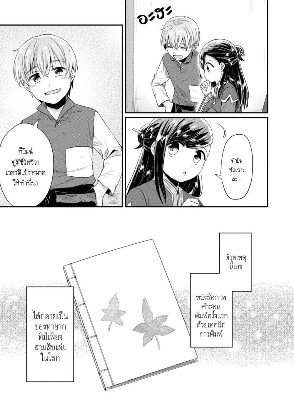 Honzuki no Gekokujou: Part 2 page 6