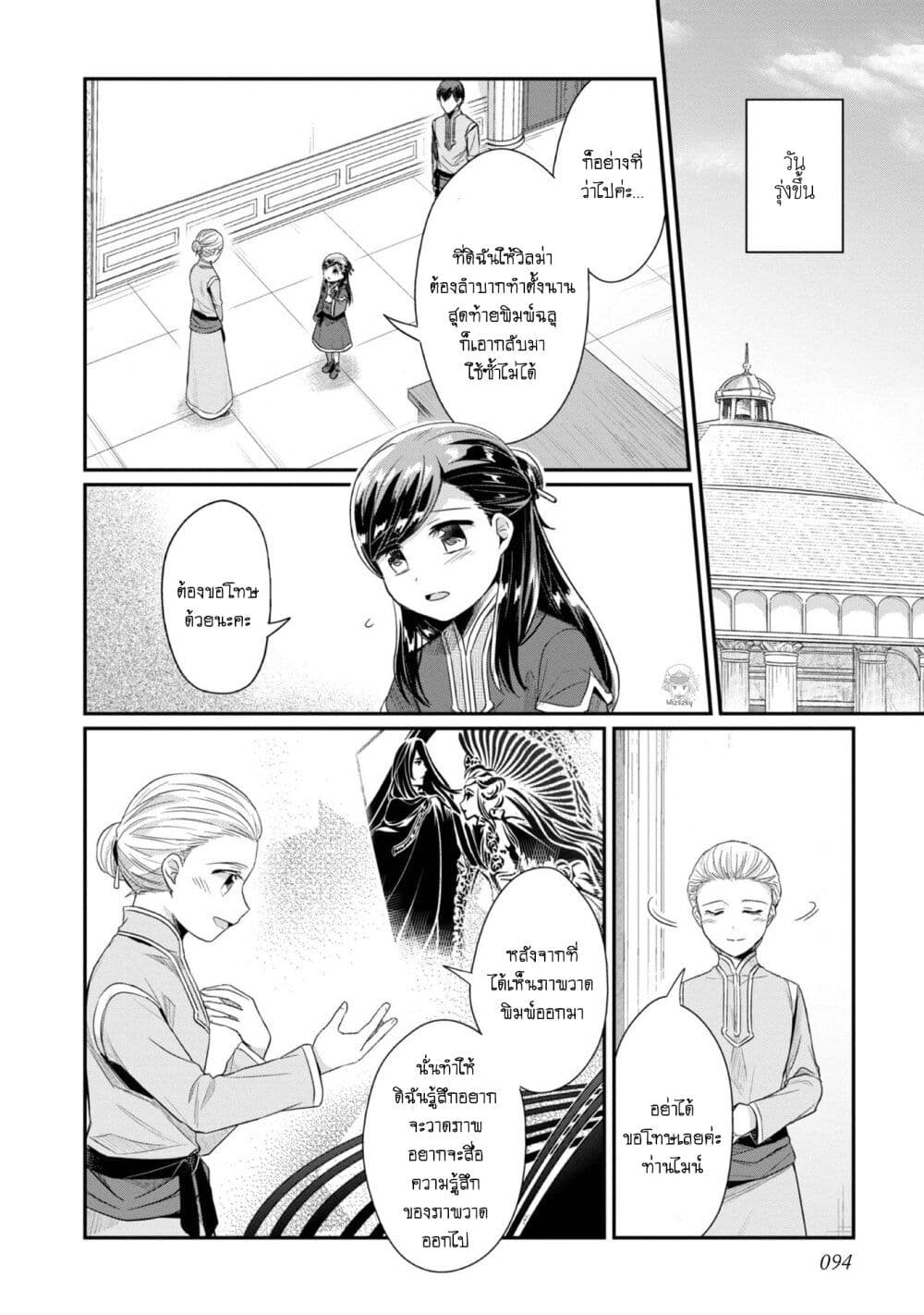 Honzuki no Gekokujou: Part 2 page 7