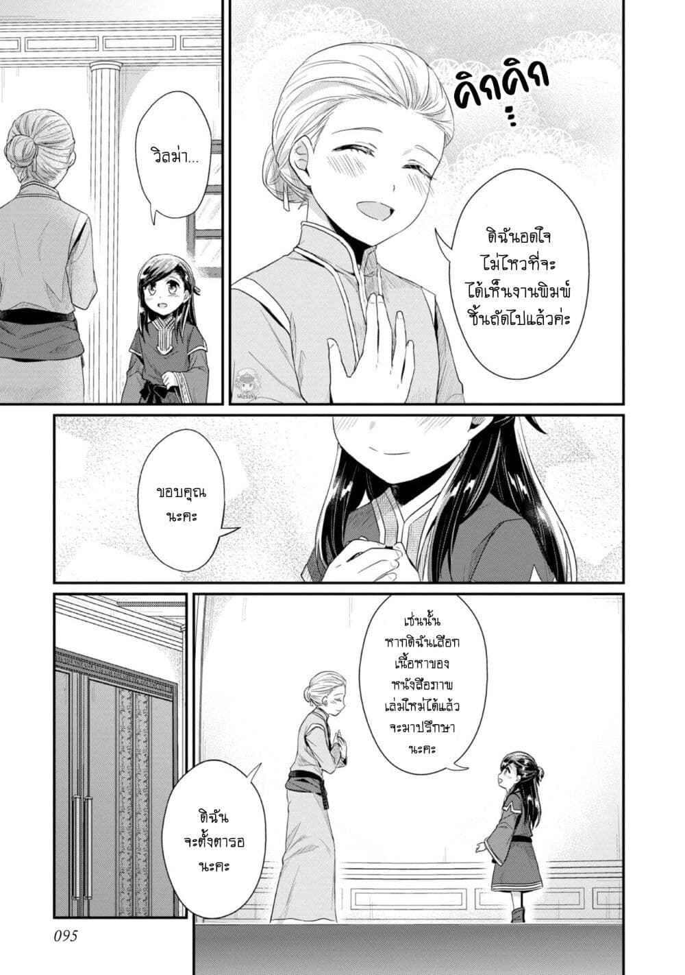 Honzuki no Gekokujou: Part 2 page 8