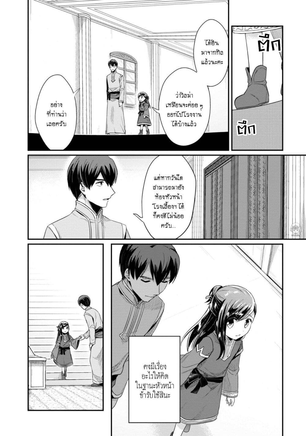 Honzuki no Gekokujou: Part 2 page 9