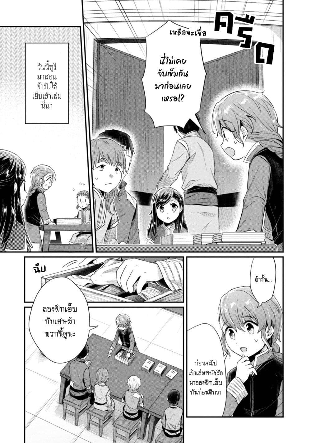 Honzuki no Gekokujou: Part 2 page 10