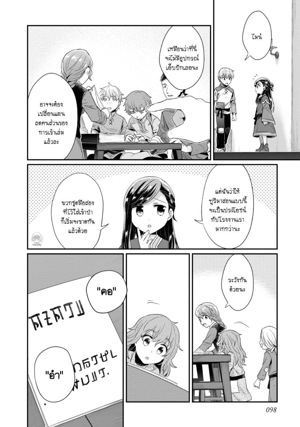 Honzuki no Gekokujou: Part 2 page 11