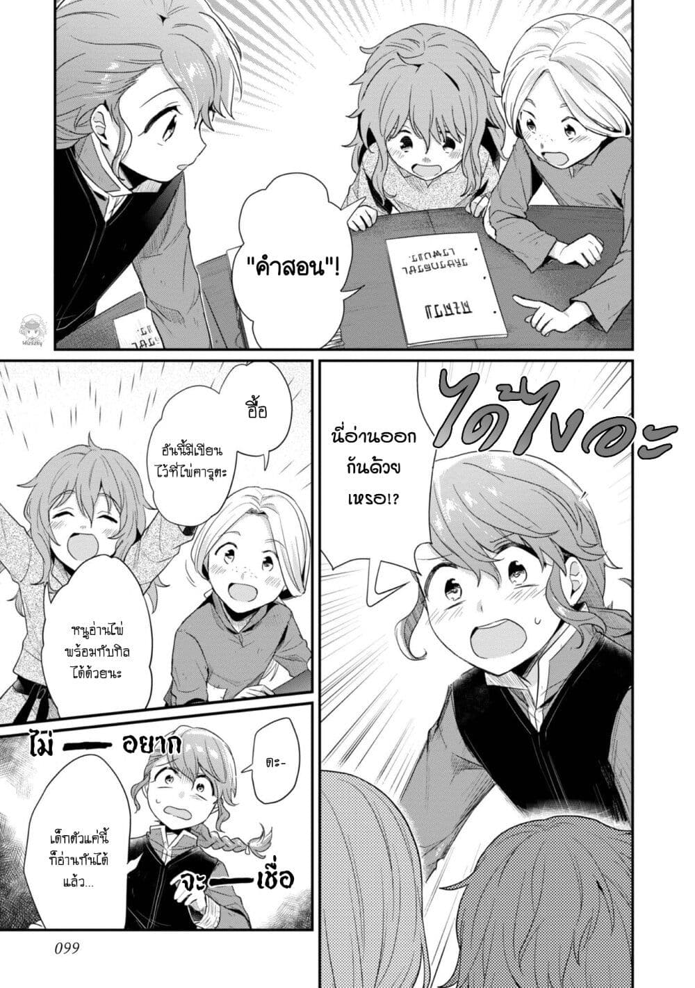 Honzuki no Gekokujou: Part 2 page 12