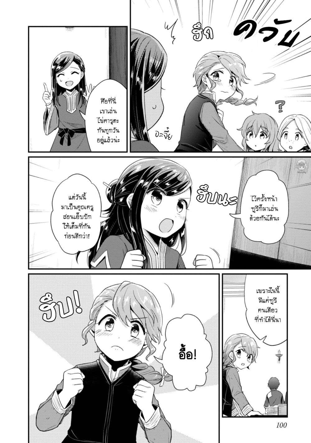 Honzuki no Gekokujou: Part 2 page 13