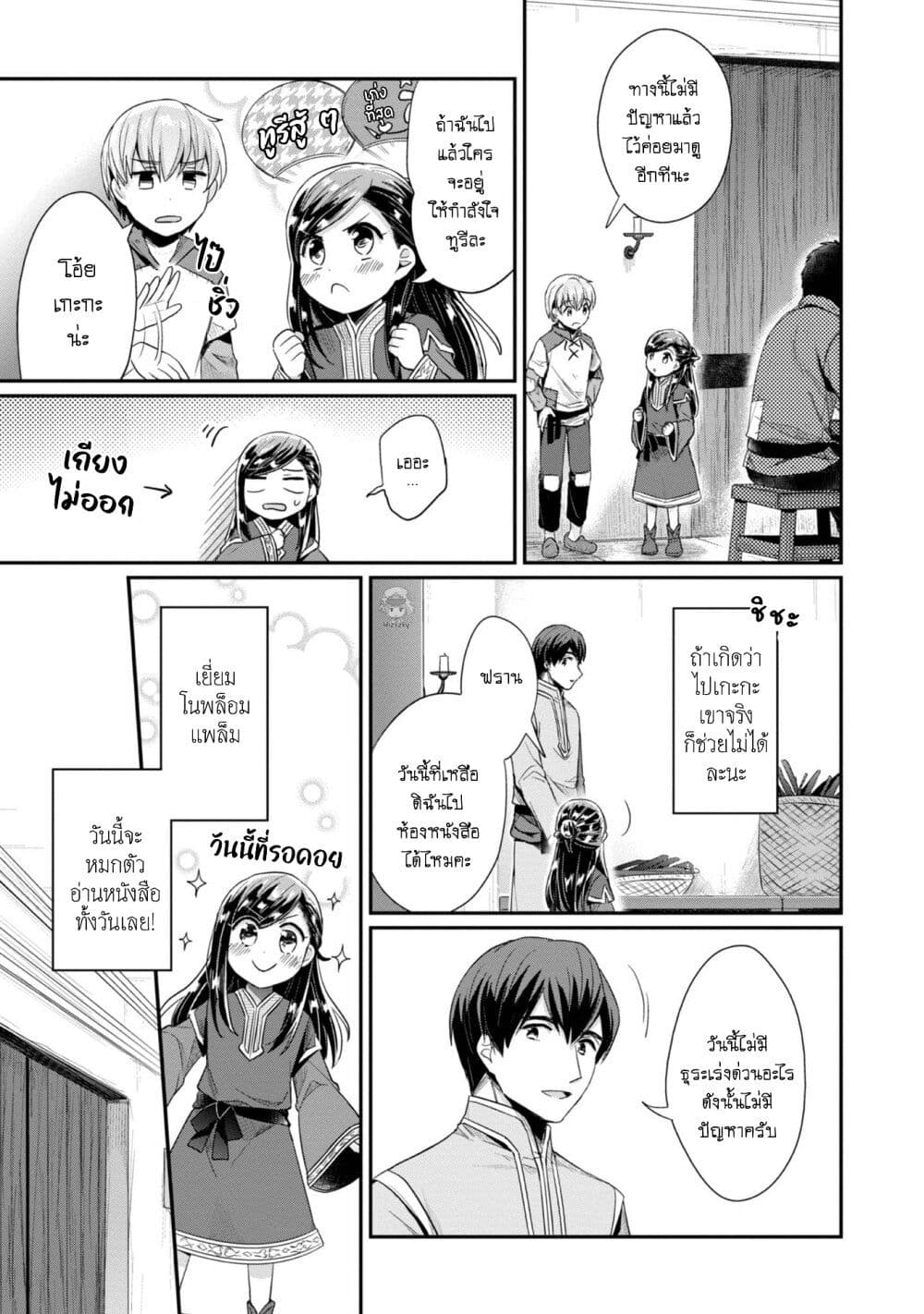 Honzuki no Gekokujou: Part 2 page 14