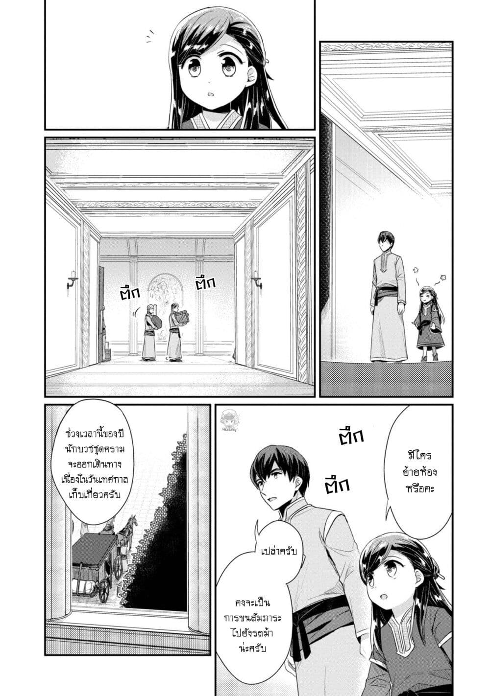Honzuki no Gekokujou: Part 2 page 15