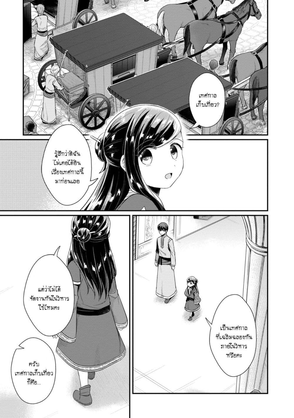 Honzuki no Gekokujou: Part 2 page 16