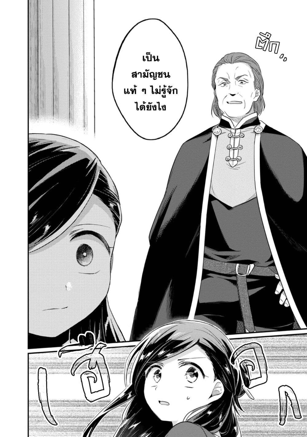 Honzuki no Gekokujou: Part 2 page 17