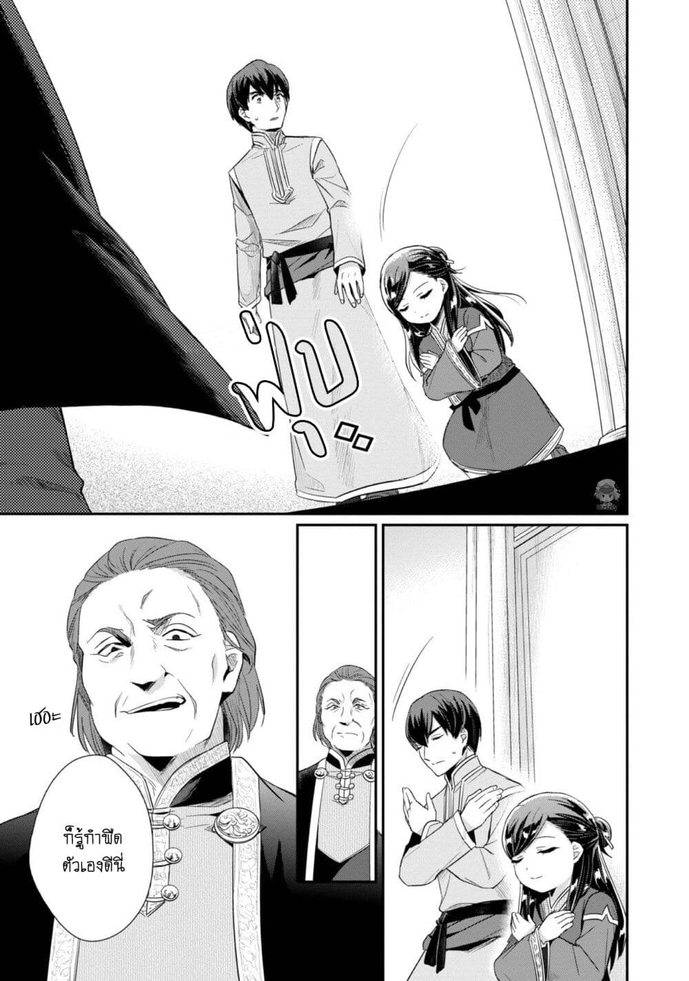 Honzuki no Gekokujou: Part 2 page 18