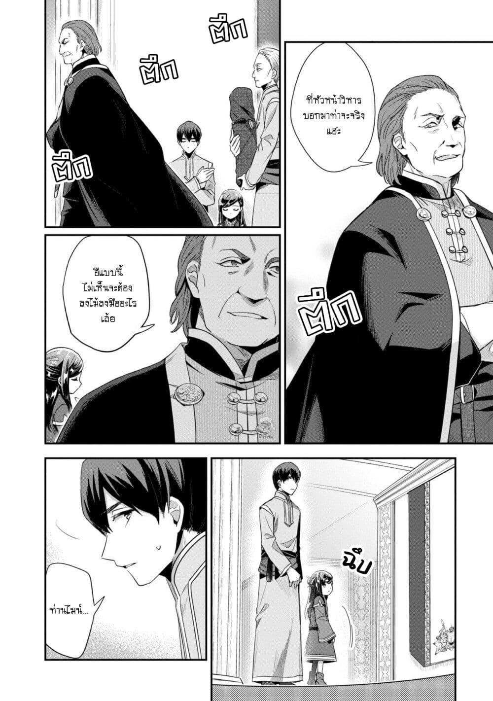 Honzuki no Gekokujou: Part 2 page 19