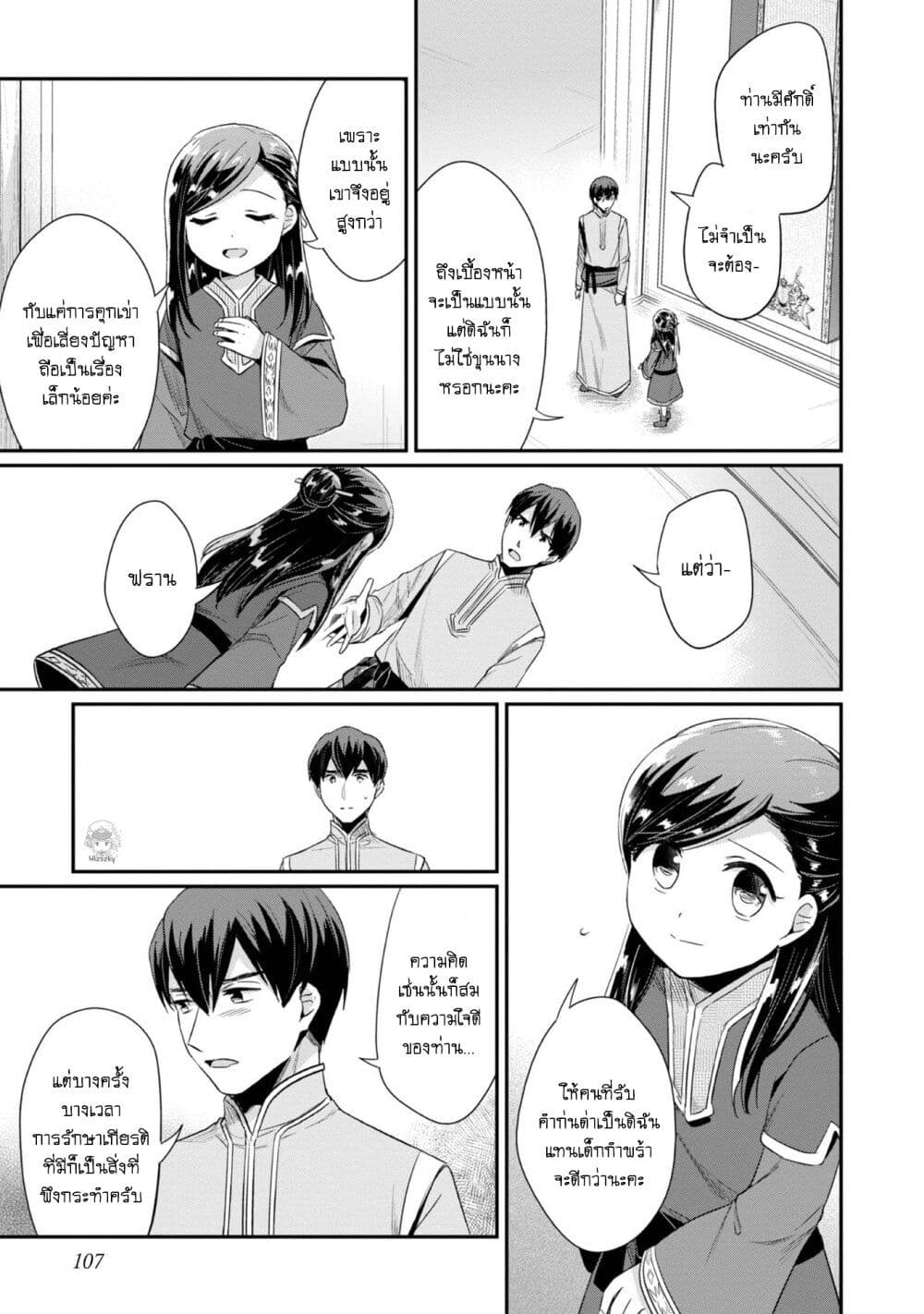 Honzuki no Gekokujou: Part 2 page 20