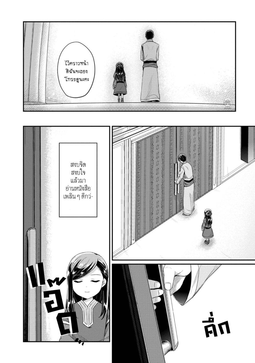 Honzuki no Gekokujou: Part 2 page 21
