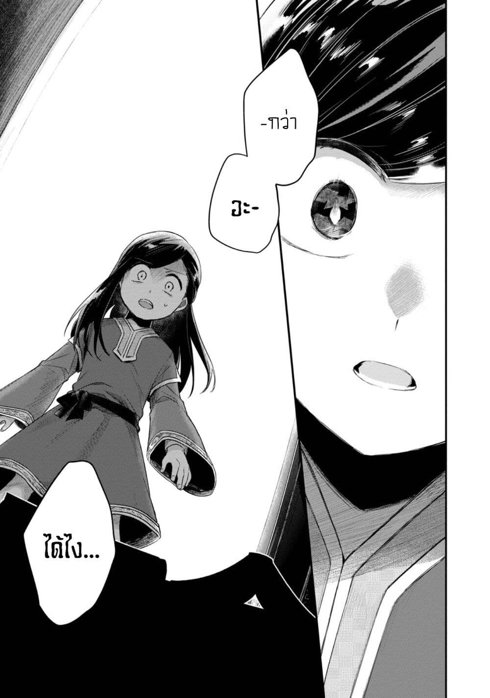 Honzuki no Gekokujou: Part 2 page 22