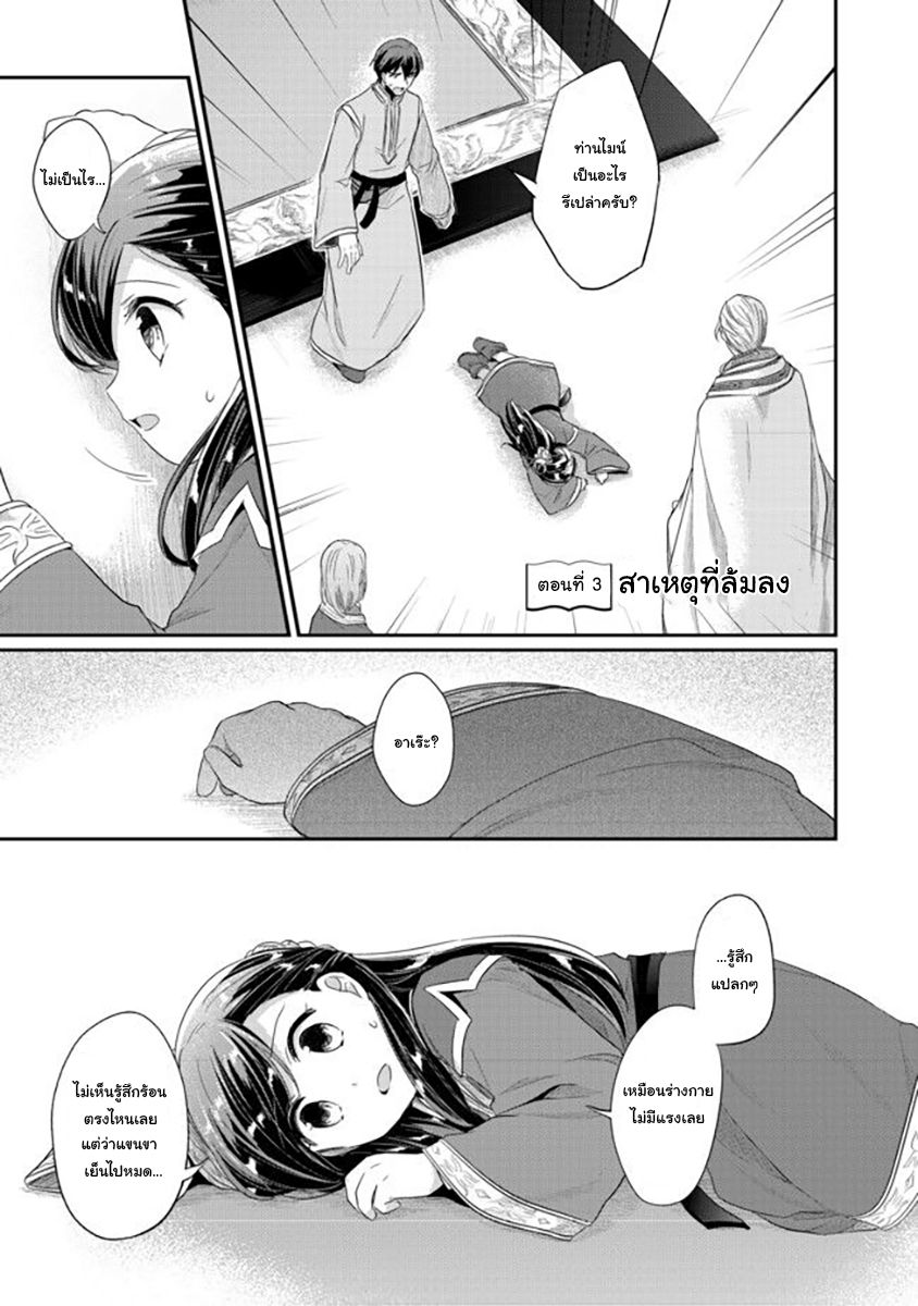 Honzuki no Gekokujou: Part 2 page 1