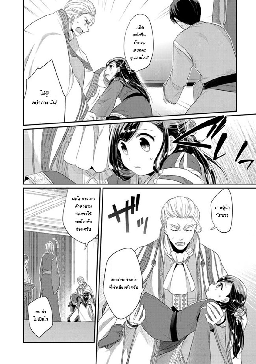 Honzuki no Gekokujou: Part 2 page 2