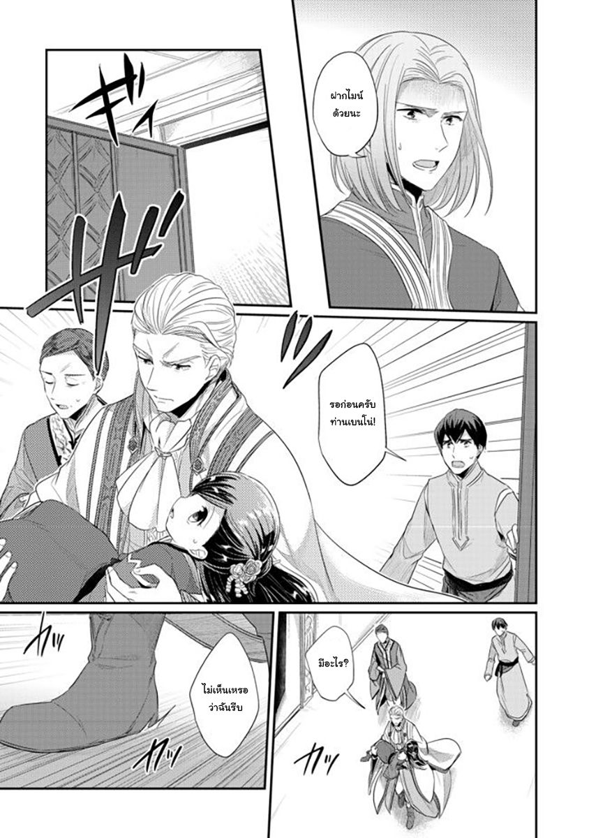 Honzuki no Gekokujou: Part 2 page 3