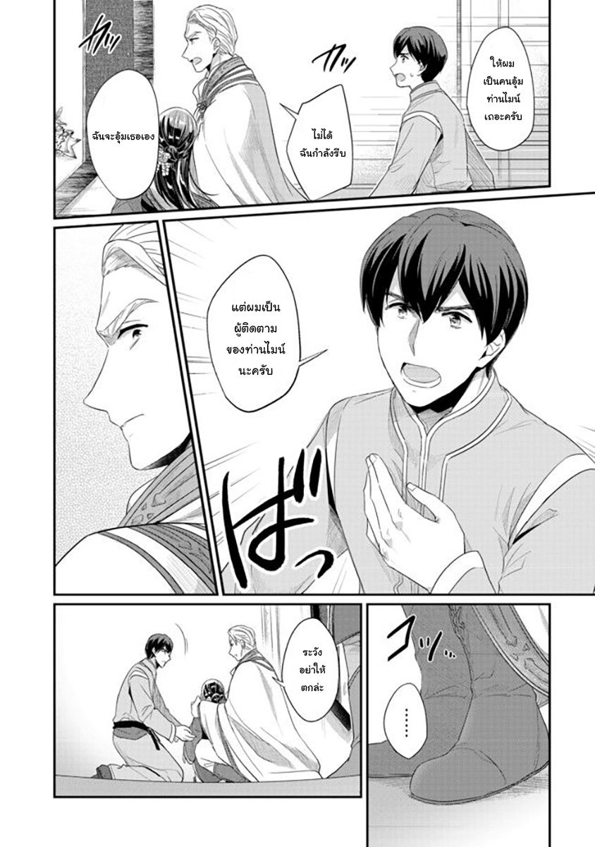 Honzuki no Gekokujou: Part 2 page 4