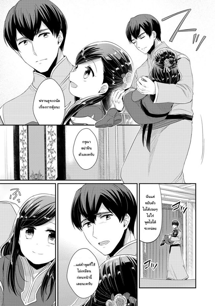 Honzuki no Gekokujou: Part 2 page 5