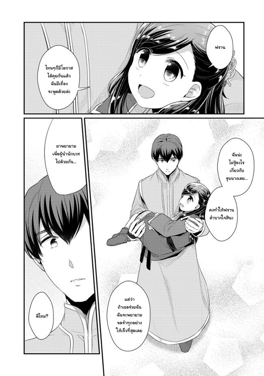 Honzuki no Gekokujou: Part 2 page 6