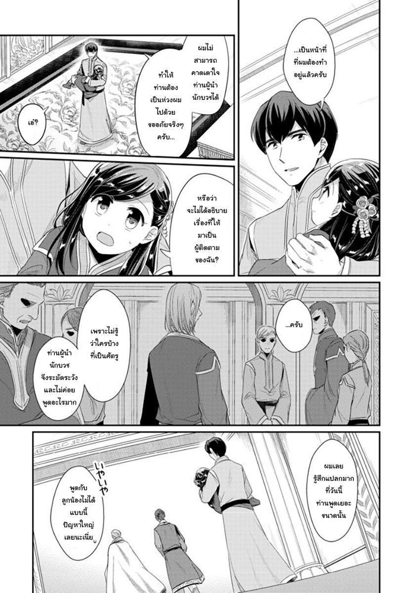Honzuki no Gekokujou: Part 2 page 7