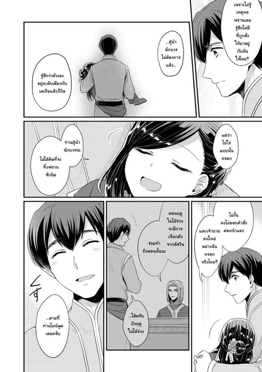 Honzuki no Gekokujou: Part 2 page 8