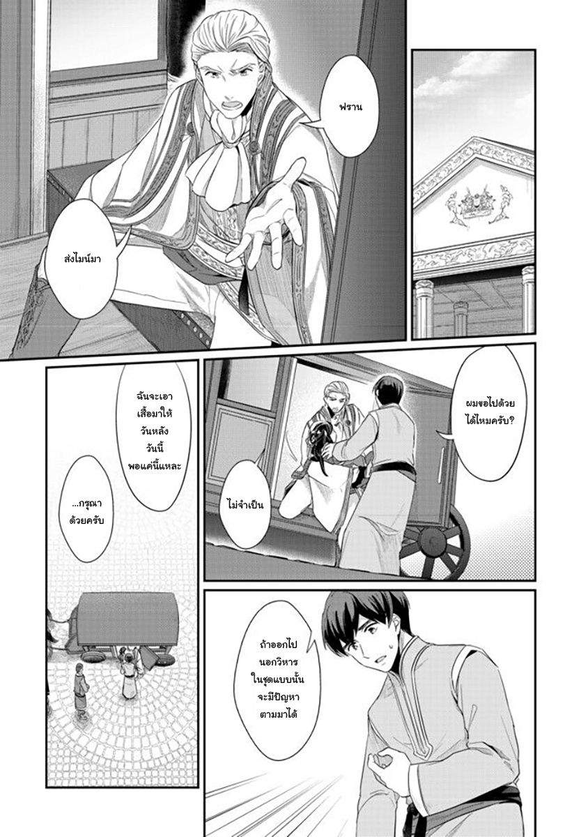 Honzuki no Gekokujou: Part 2 page 9