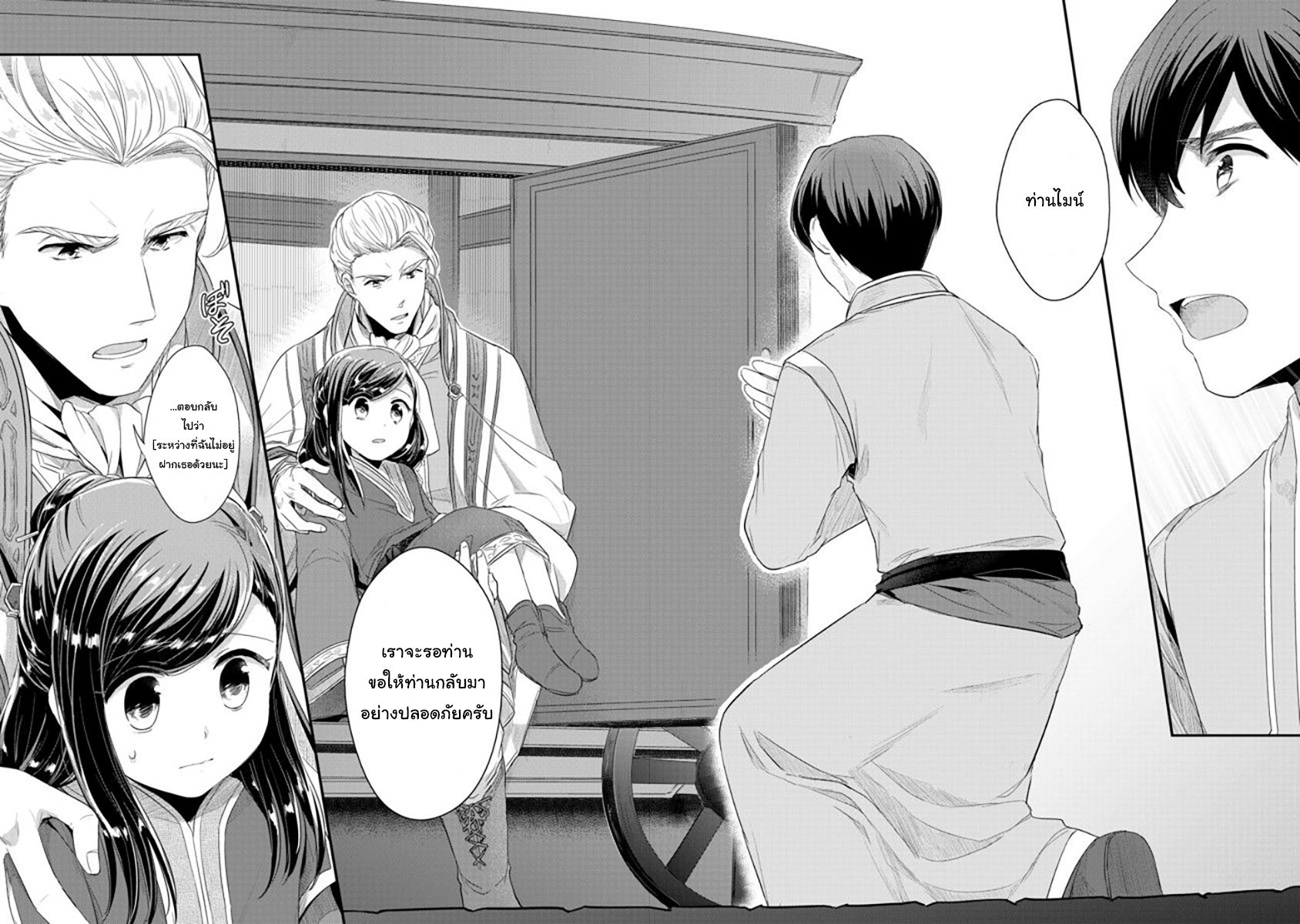 Honzuki no Gekokujou: Part 2 page 10